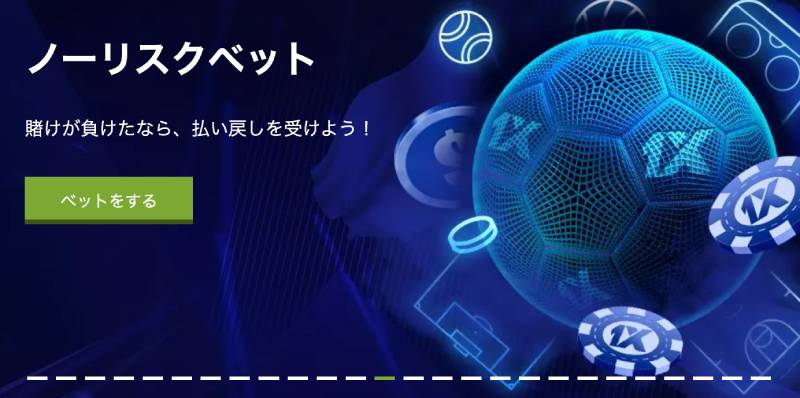 1xbet 入金 利用ガイドと特典 1xbet 入金 利用ガイドと特典